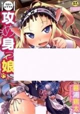 Kyou no Osusume Seme Mikko cover
