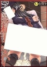 [Shikyuu] Seishi Kudasai cover