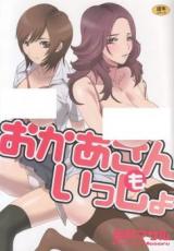 Okaasan mo Issho cover
