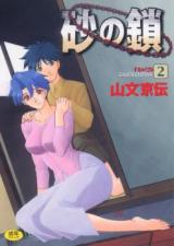 Suna no Kusari cover
