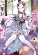 Haitoku Josou Otouto no Inran Jojishi cover
