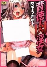 Haitoku Niku Injo cover