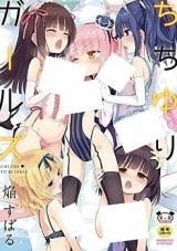 Chichi Yuri Girls cover