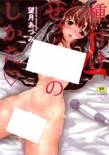 Tanetsuke Sex no Shikata cover