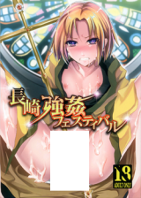 Nagasaki Goukan Festival cover