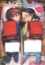 Shotoubu cover