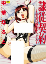 Reijou Keiyaku - Bishuu Geinou Office cover