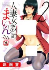 Hitozuma Jokyoushi Main-san cover
