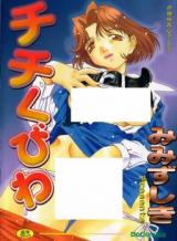 Chichi Kubiwa cover