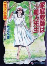Katei Kyoushi wa Bijin Sensei cover