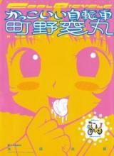 Kakkoii Jitensha cover