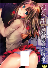 Doukyuusei no Ouchi no Jouji cover