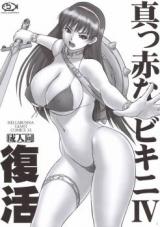 Bright Red Bikini IV Ribirth cover