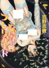 Chijoku no Prelude cover