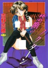Kindan no Nocturne cover