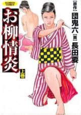 Oryuu Jouen cover