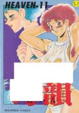 Boin (Heaven-11) cover