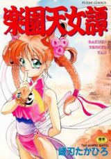 Rakuten Tennyotan cover