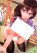 Dekiai Hamingu cover