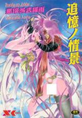 Tsuioku no Joukei cover