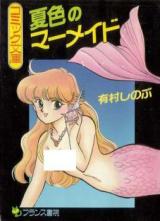 Natsuiro no Mermaid cover