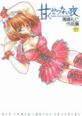 Amaku Setsunai Yoru cover