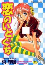 Koi no Itoguchi cover