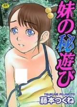 Imouto no Hiasobi cover