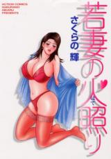 Wakazuma no Hoteri cover