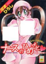 Nurse no Himegoto cover