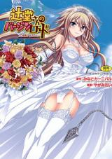 Mitsujidou-san no Virgin Road cover