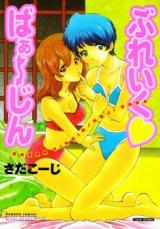 Break Virgin cover