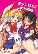 Sailor Moon dj - Bishoujo Senshi ni Oshioki! cover