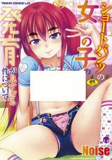 Short Pants no Onnanoko Hatsuiku ga Yosugiru Ken ni tsuite cover
