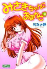 Misaki-chan ni Omakase cover