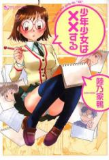 Shouenshoujo wa xx Suru cover