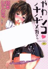 Yawa Shiko Chichi Megami cover