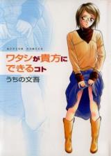 Watashi ga Anata ni Dekiru Koto cover