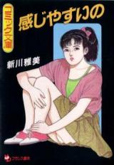 Kanji Yasui no (SHINKAWA Masako) cover