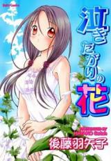 Naki Tagari no Hana cover