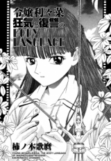 Reijou Ririna - Kyouki to Fukushuu no Body Language cover