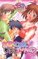 Oatsuku Cool ni Oshiete Ageru cover