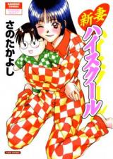 Niizuma High School cover