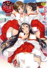 Miko no Iru Machi cover