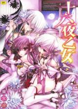 Izayoi Otome cover