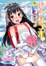 Osanazuma to Issho cover