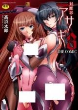 Taimanin Asagi 3 cover