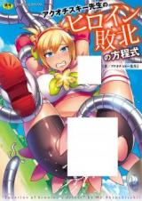 Akuochisuki Sensei no Heroine Haiboku no Houteishiki cover