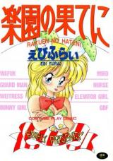Rakuen on Hate ni cover