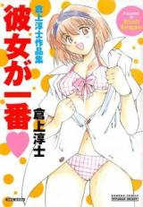 Kanojo ga Ichiban cover